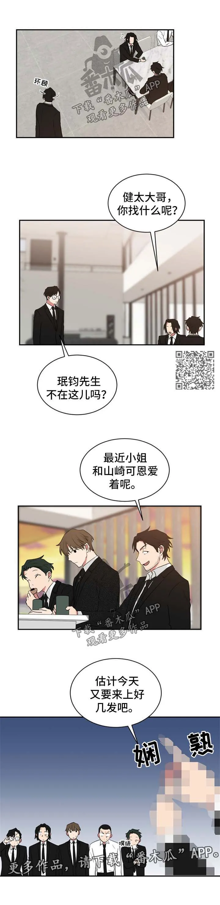 只要你喜欢漫画漫画,第52章：阳奉阴违4图