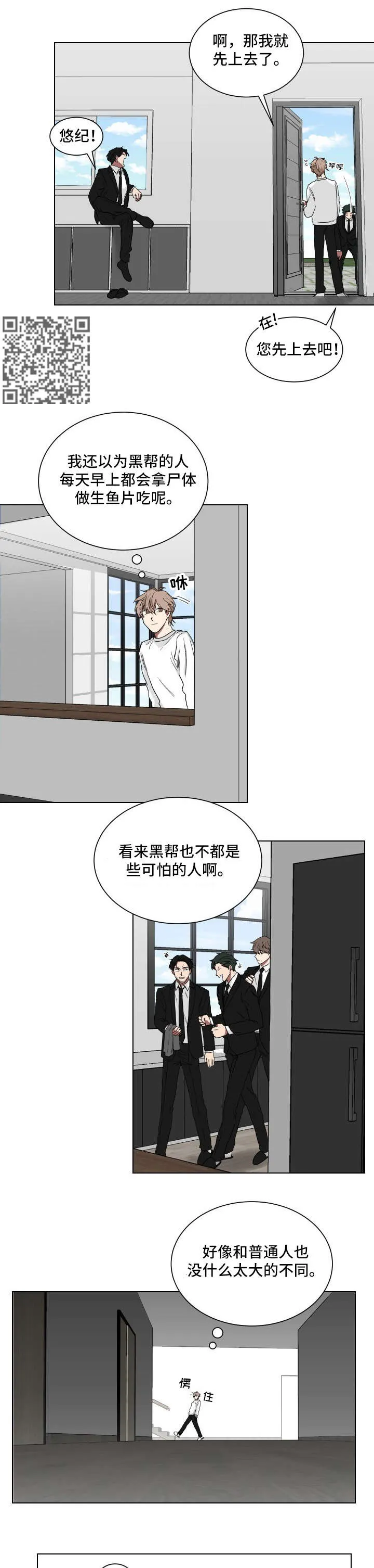 只要你喜欢漫画漫画,第12章：纹身4图