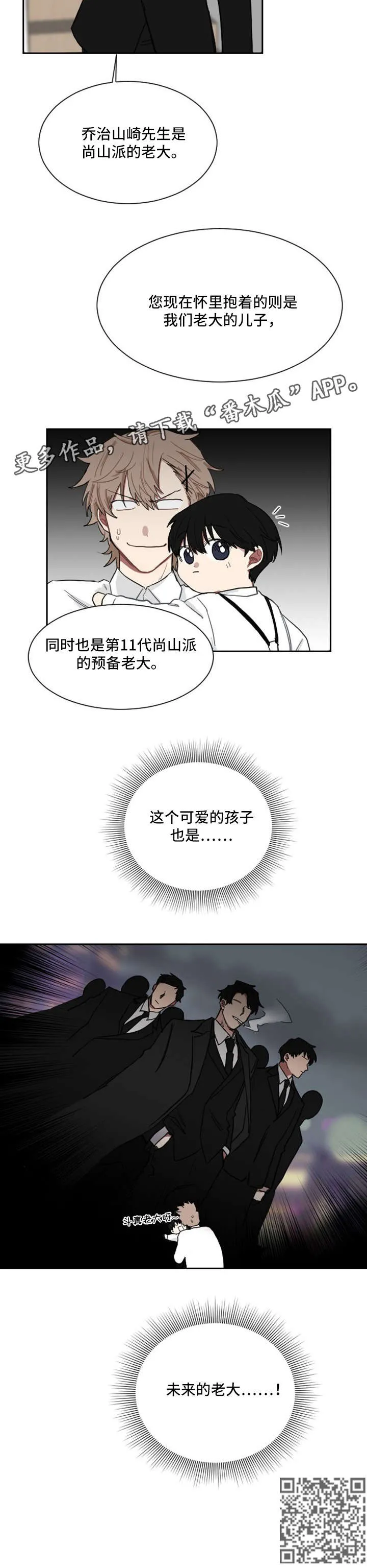 只要你喜欢漫画漫画,第5章：老大10图