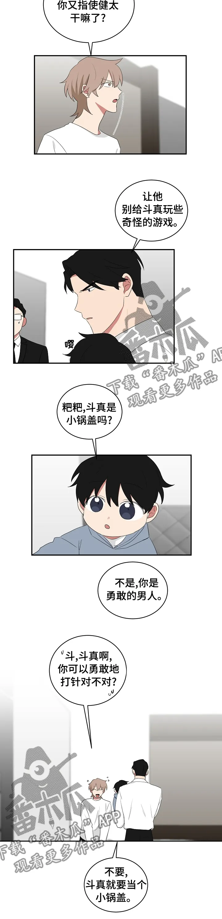 只要你喜欢漫画漫画,第83章：小锅盖7图