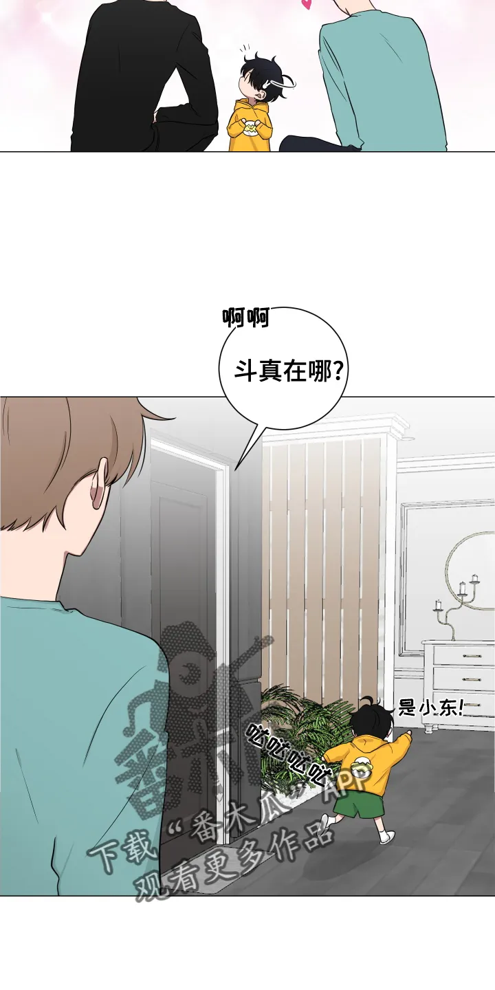 只要你喜欢漫画漫画,第136章：【第二季】幼儿园8图