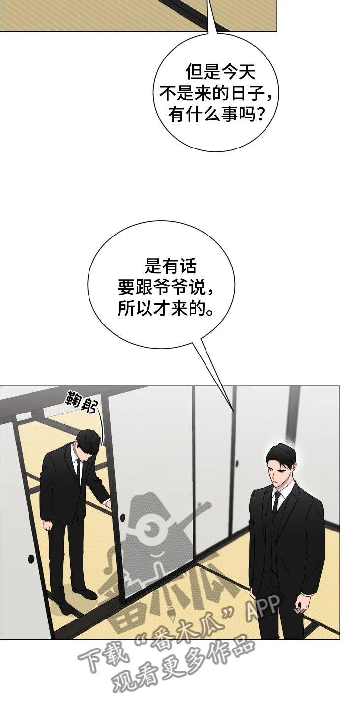 只要你喜欢漫画漫画,第131章：【第二季】老爷子15图