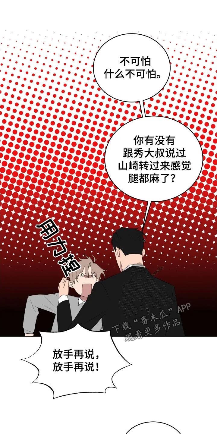 只要你喜欢漫画漫画,第172章：【第三季】不可怕9图