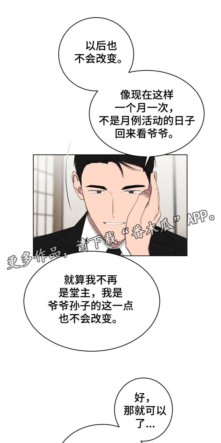 只要你喜欢漫画漫画,第176章：【第三季】只要不背叛1图