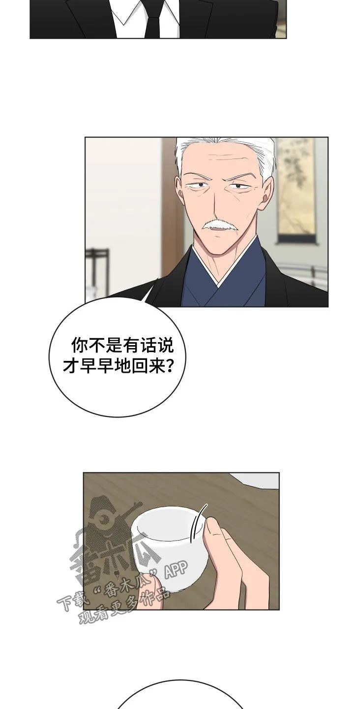 只要你喜欢漫画漫画,第174章：【第三季】脱离组织8图