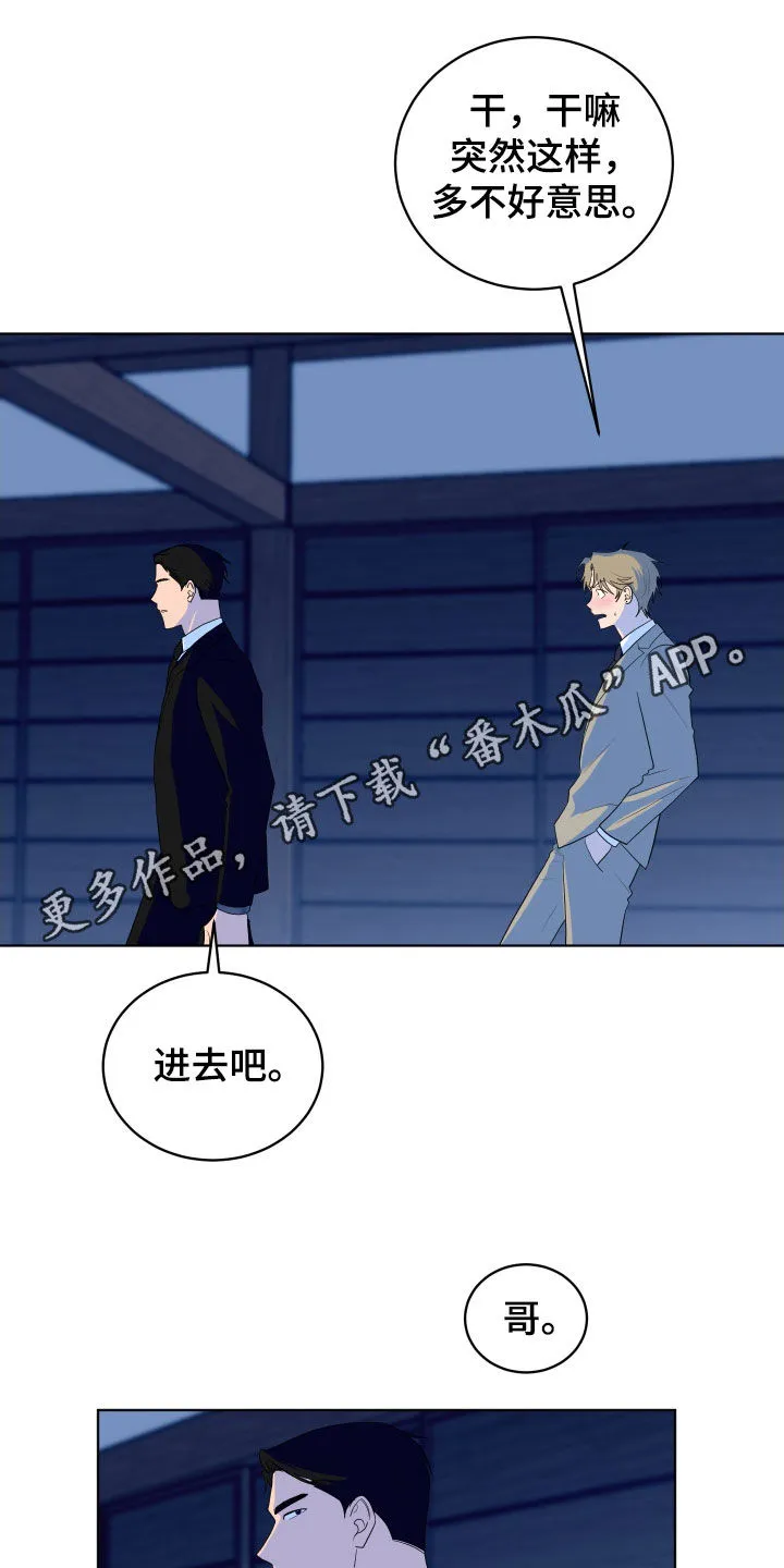 只要你喜欢漫画漫画,第174章：【第三季】脱离组织1图