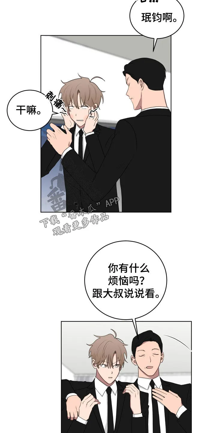 只要你喜欢漫画漫画,第177章：【第三季】仪式11图