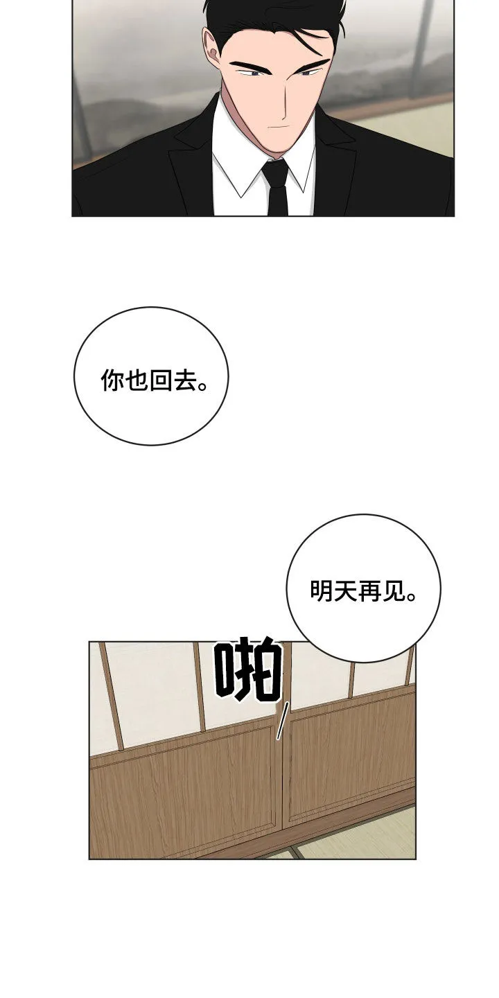 只要你喜欢漫画漫画,第174章：【第三季】脱离组织11图