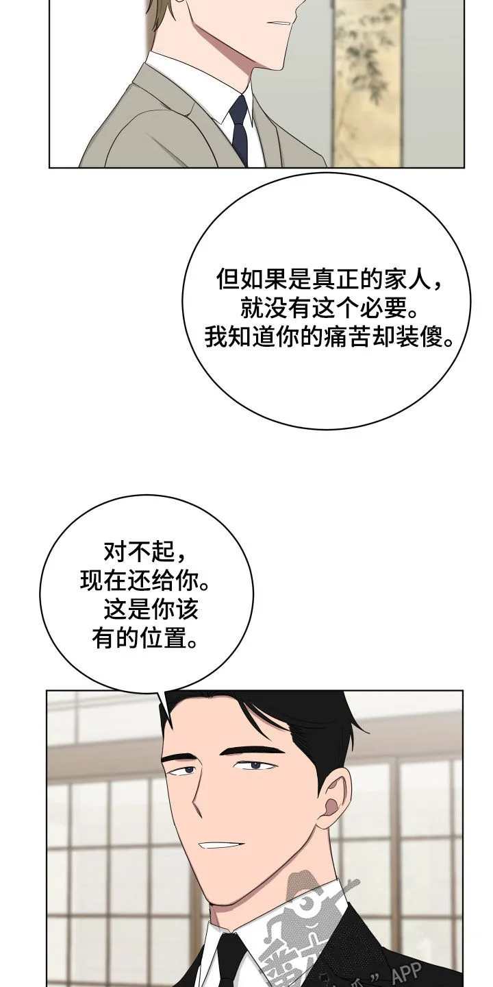 只要你喜欢漫画漫画,第174章：【第三季】脱离组织19图