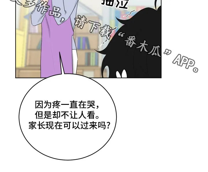 只要你喜欢漫画漫画,第169章：【第三季】受伤了19图