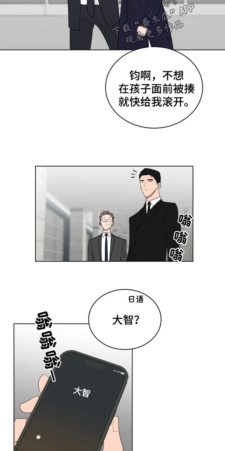 只要你喜欢漫画漫画,第178章：【第三季】讨厌鬼11图