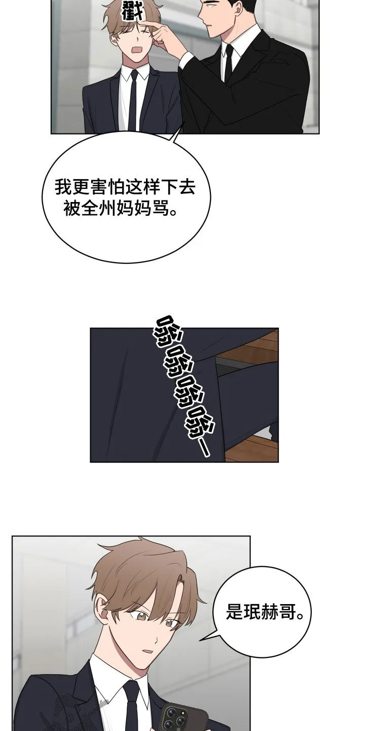 只要你喜欢漫画漫画,第178章：【第三季】讨厌鬼2图