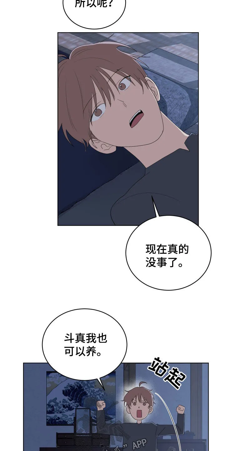 只要你喜欢漫画漫画,第176章：【第三季】只要不背叛15图