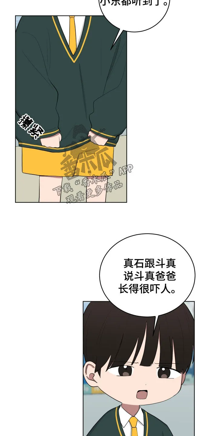 只要你喜欢漫画漫画,第171章：【第三季】态度转变2图