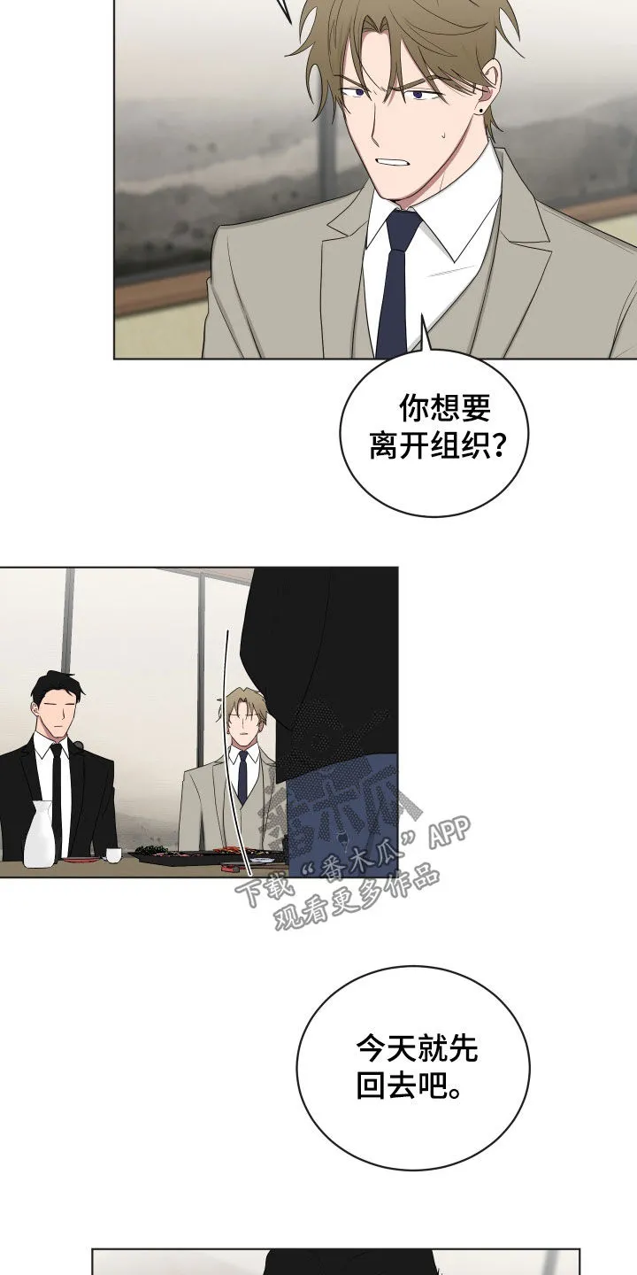 只要你喜欢漫画漫画,第174章：【第三季】脱离组织10图