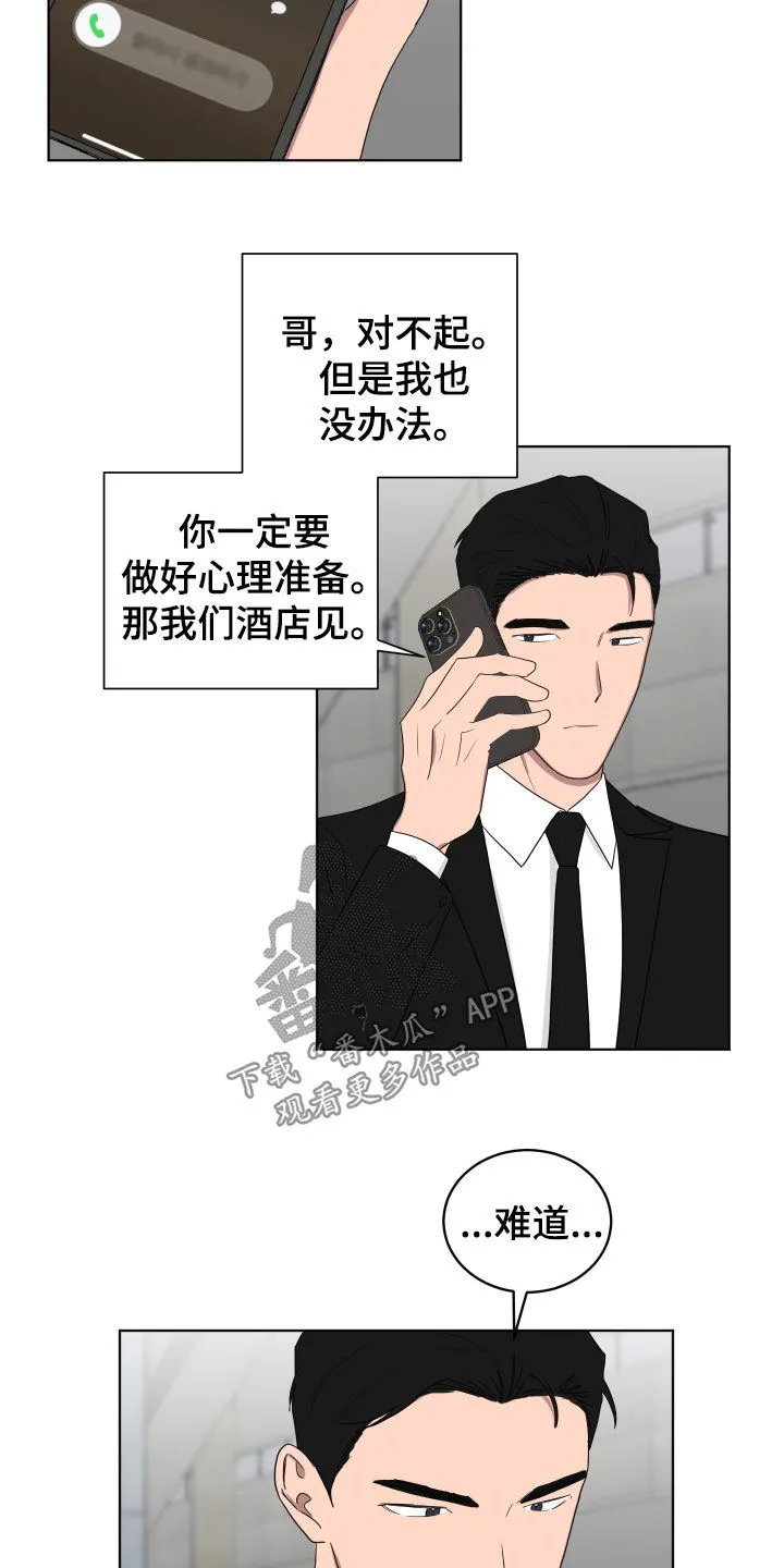 只要你喜欢漫画漫画,第178章：【第三季】讨厌鬼12图