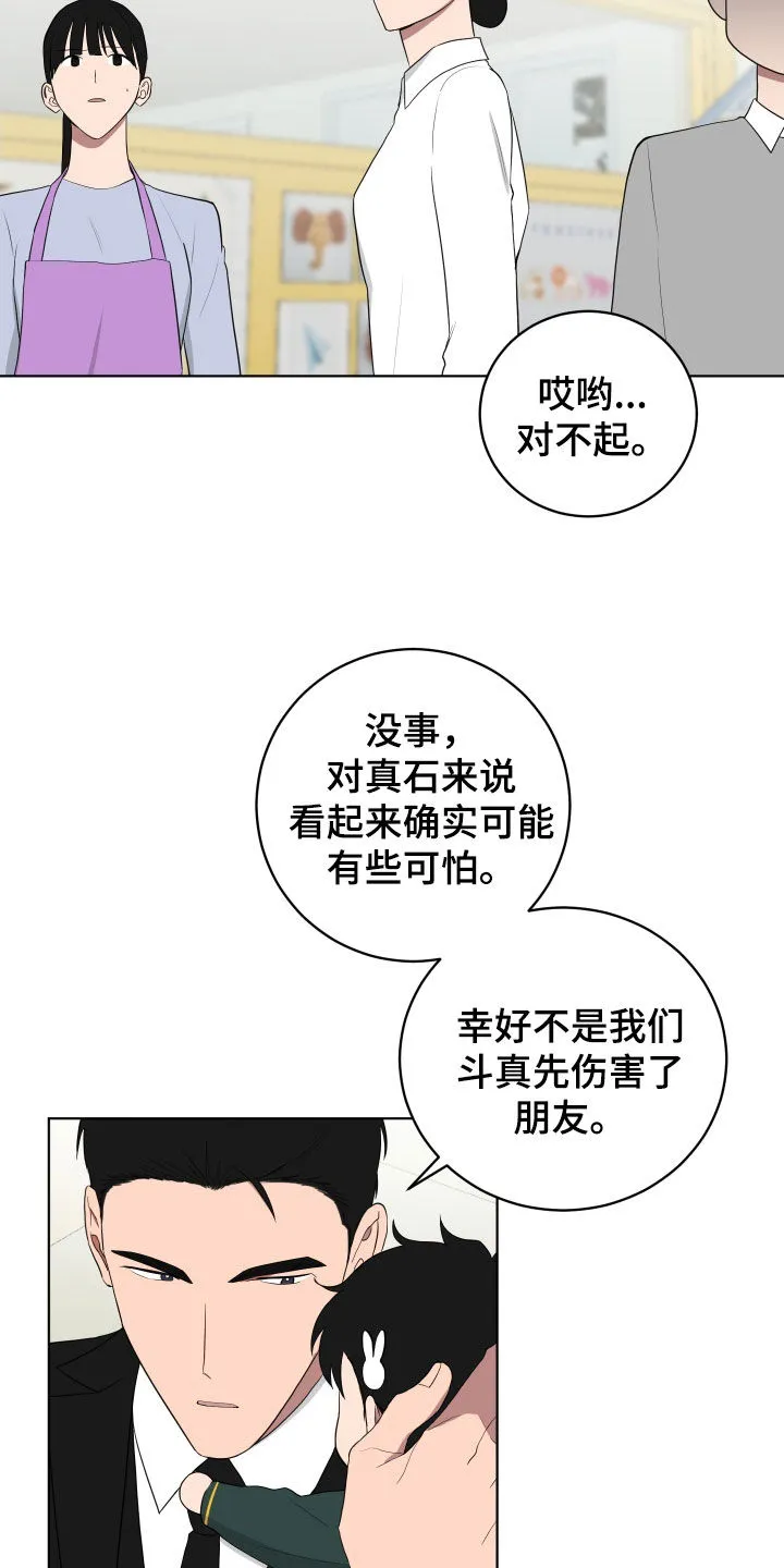 只要你喜欢漫画漫画,第171章：【第三季】态度转变10图