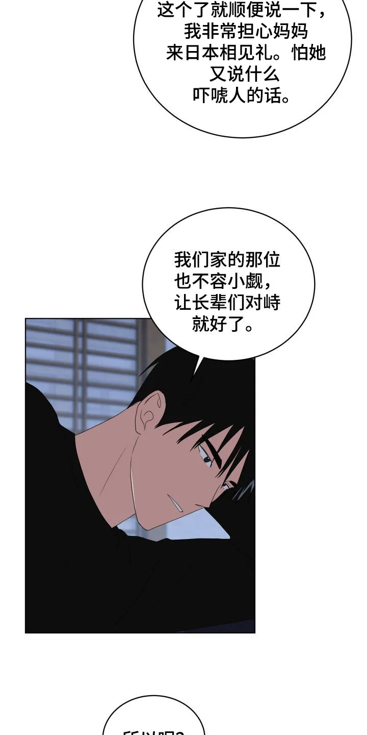 只要你喜欢漫画漫画,第176章：【第三季】只要不背叛14图