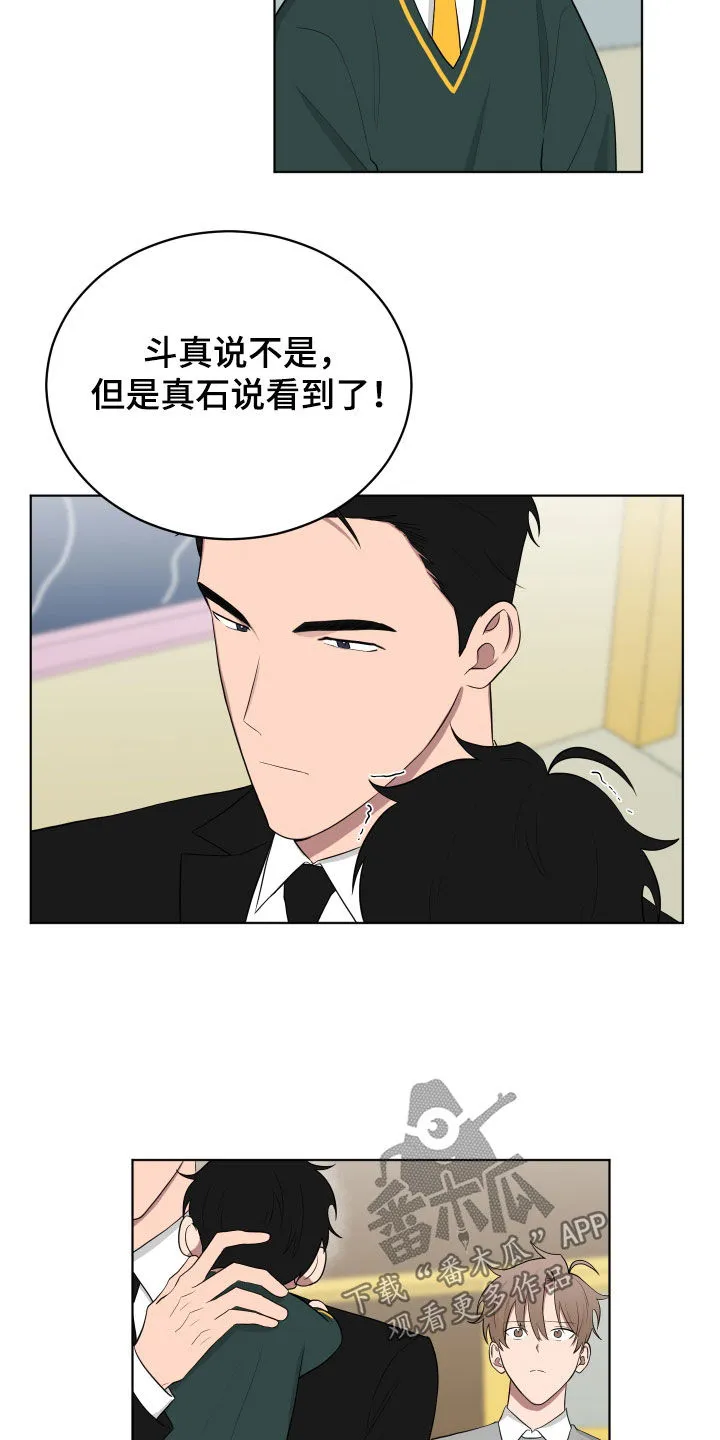 只要你喜欢漫画漫画,第171章：【第三季】态度转变3图