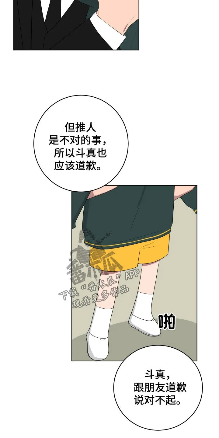 只要你喜欢漫画漫画,第171章：【第三季】态度转变11图