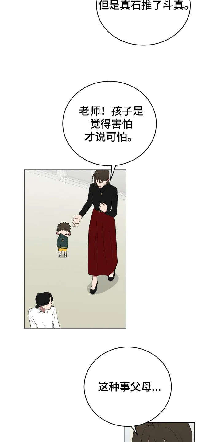 只要你喜欢漫画漫画,第171章：【第三季】态度转变6图