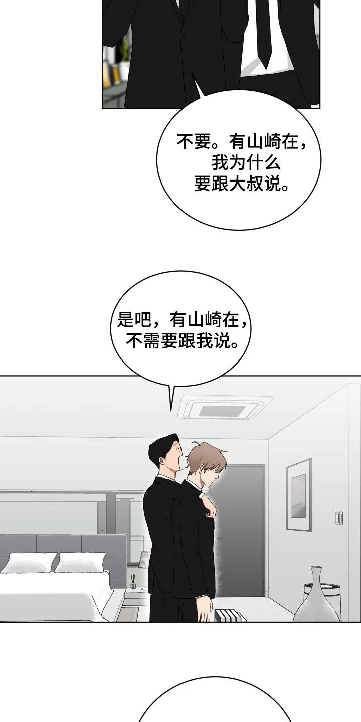 只要你喜欢漫画漫画,第177章：【第三季】仪式12图