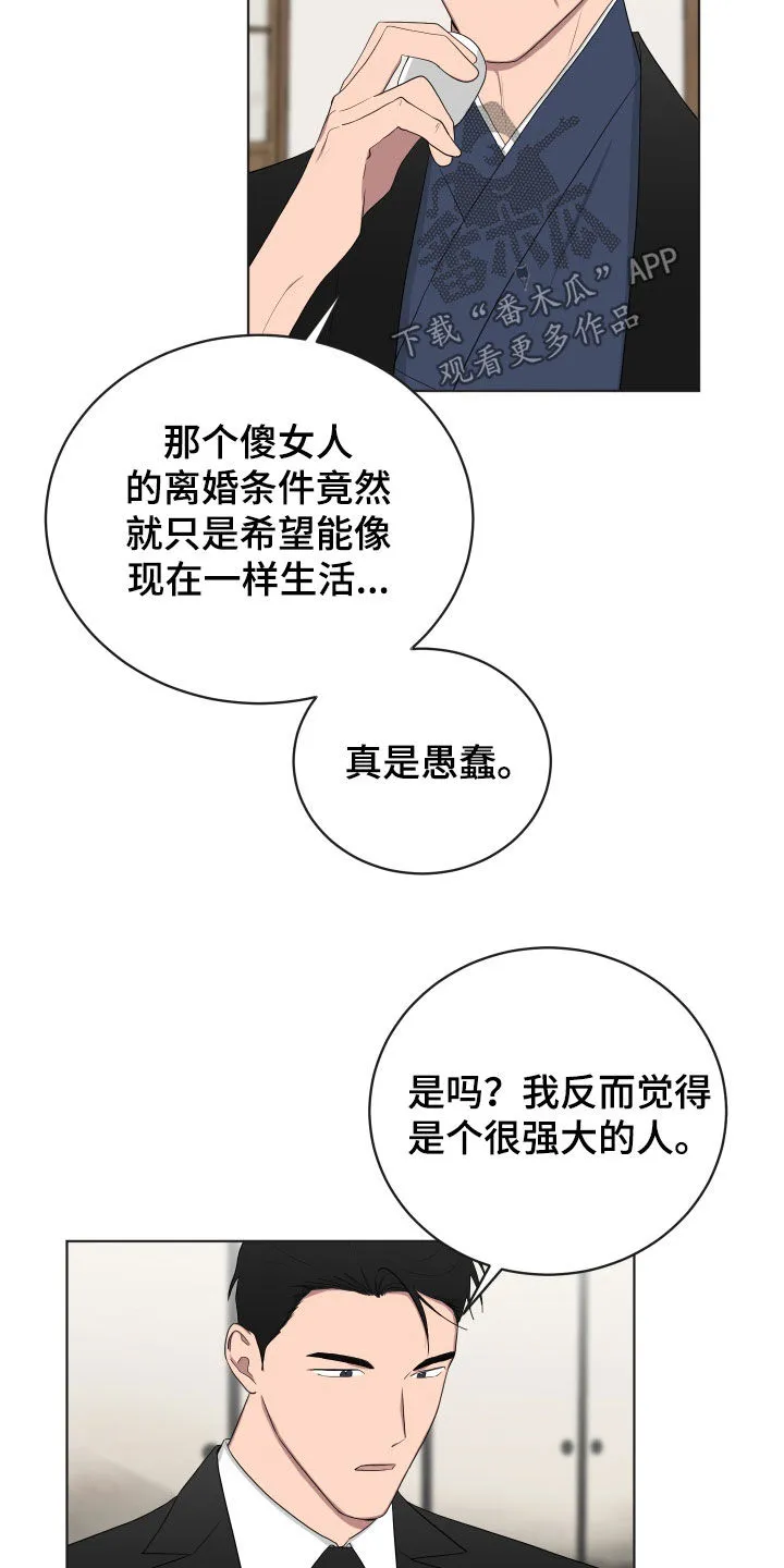 只要你喜欢漫画漫画,第174章：【第三季】脱离组织7图