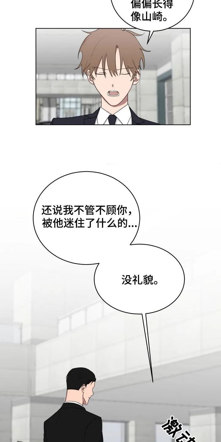 只要你喜欢漫画漫画,第178章：【第三季】讨厌鬼17图