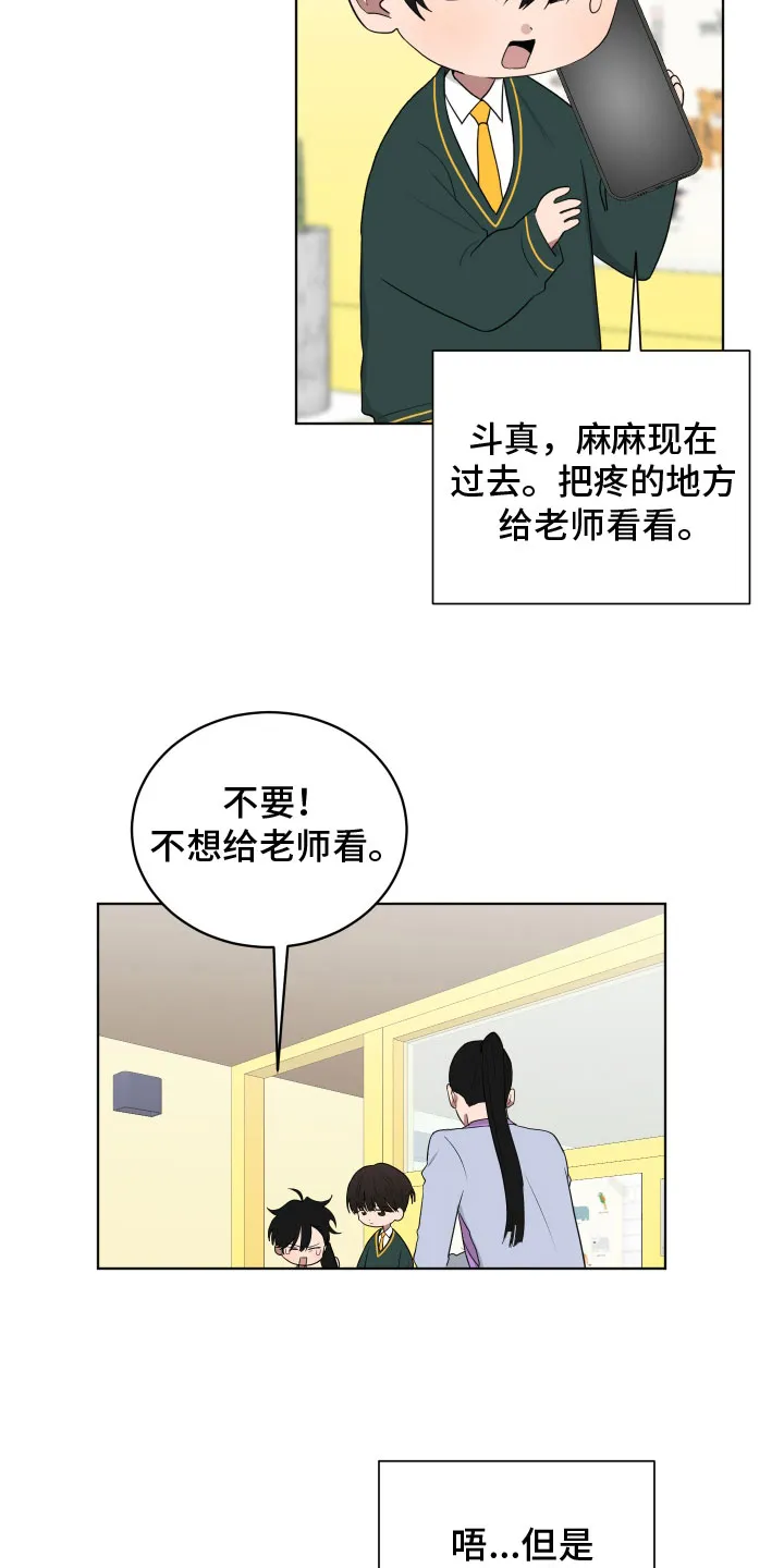 只要你喜欢漫画漫画,第170章：【第三季】蛮不讲理3图