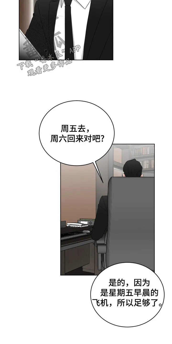 只要你喜欢漫画漫画,第173章：【第三季】谢谢你6图