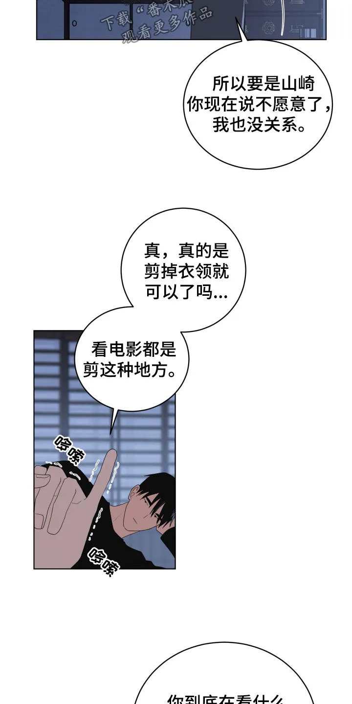 只要你喜欢漫画漫画,第176章：【第三季】只要不背叛16图