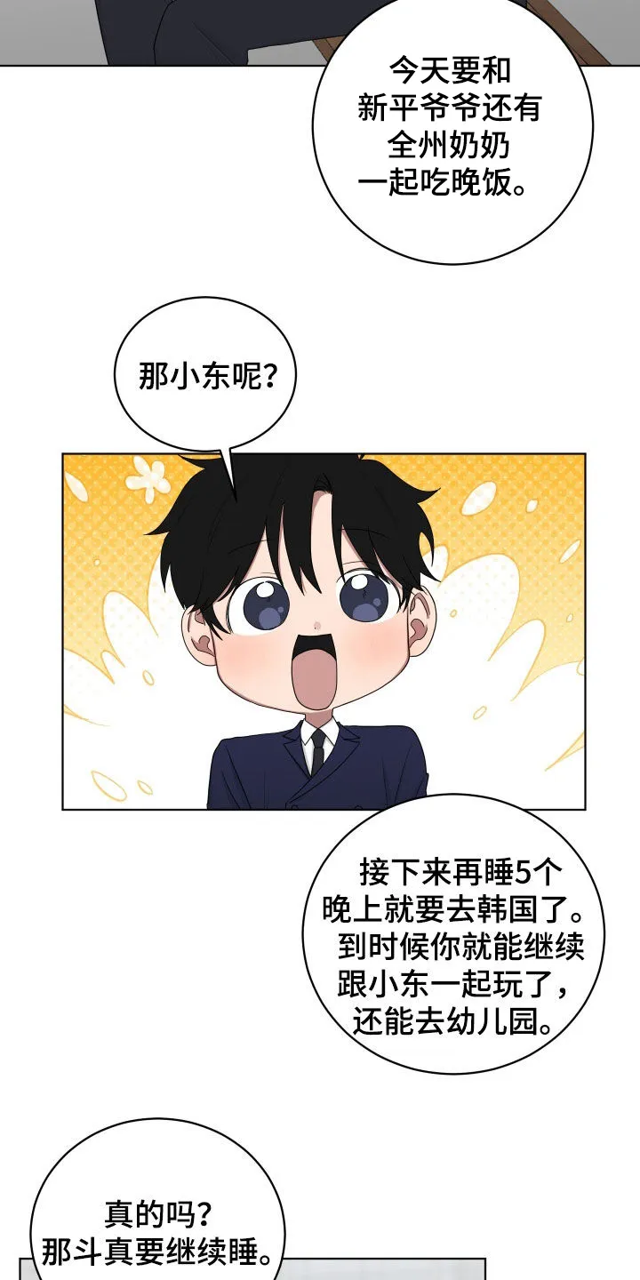 只要你喜欢漫画漫画,第177章：【第三季】仪式18图