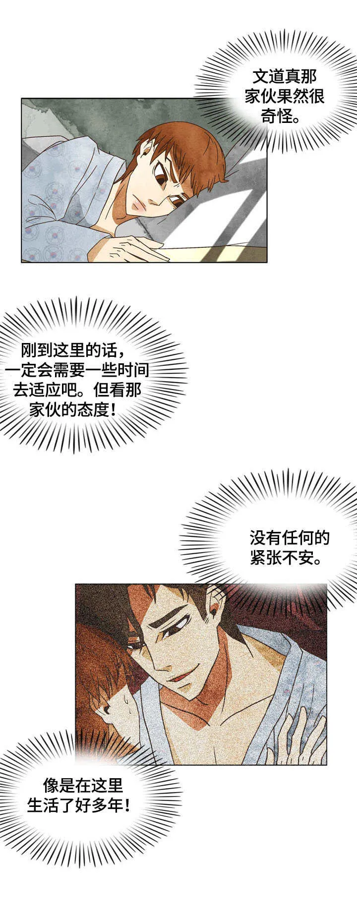 探寻三花岛漫画漫画,第7章：奇怪的感觉1图