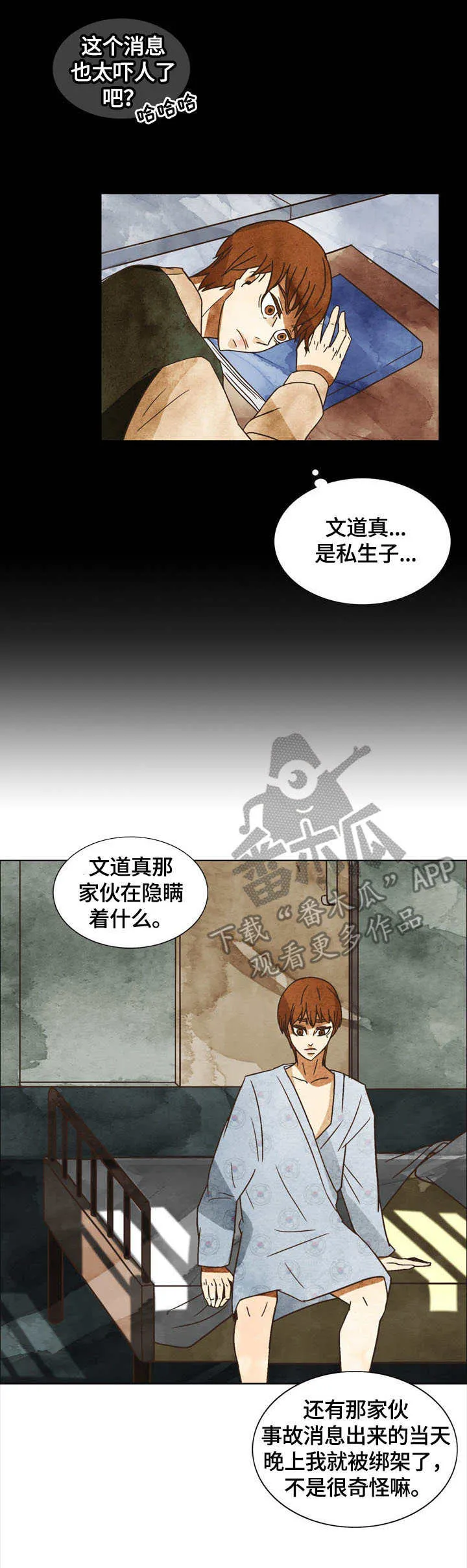 探寻三花岛漫画漫画,第7章：奇怪的感觉4图