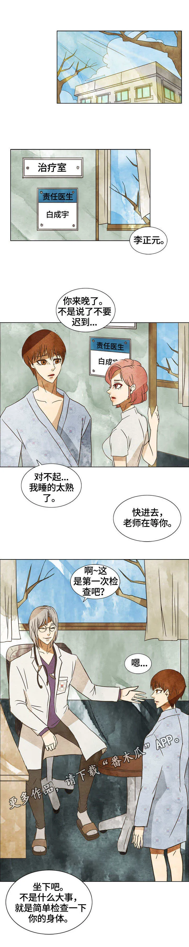 探寻三花岛漫画漫画,第7章：奇怪的感觉9图