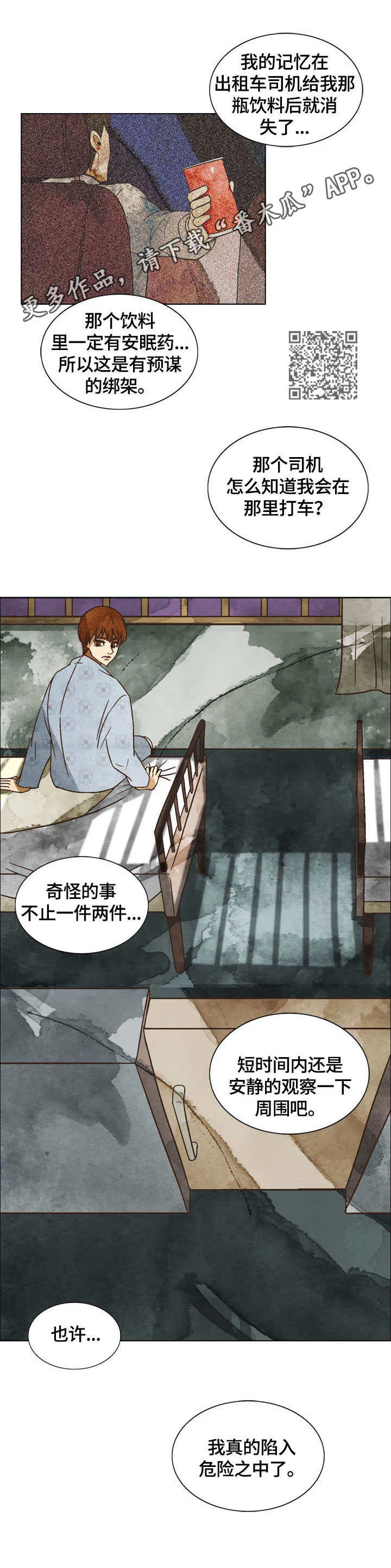 探寻三花岛漫画漫画,第7章：奇怪的感觉6图