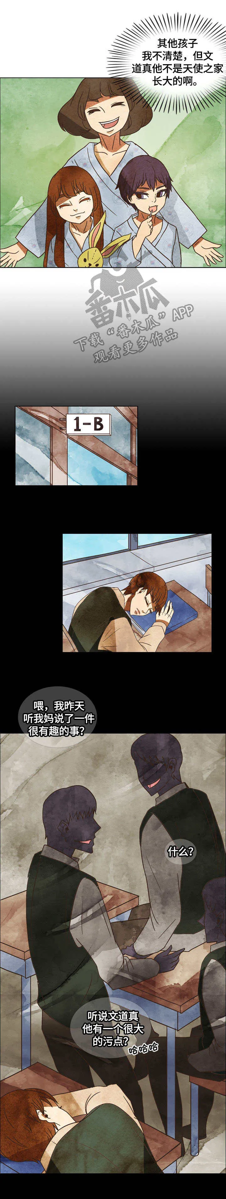 探寻三花岛漫画漫画,第7章：奇怪的感觉2图