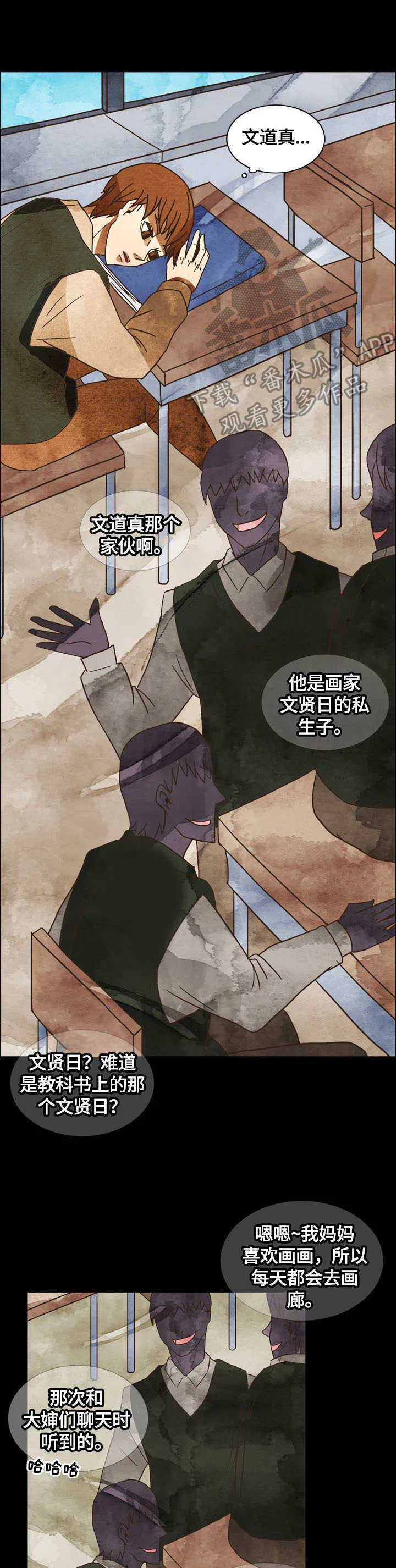 探寻三花岛漫画漫画,第7章：奇怪的感觉3图