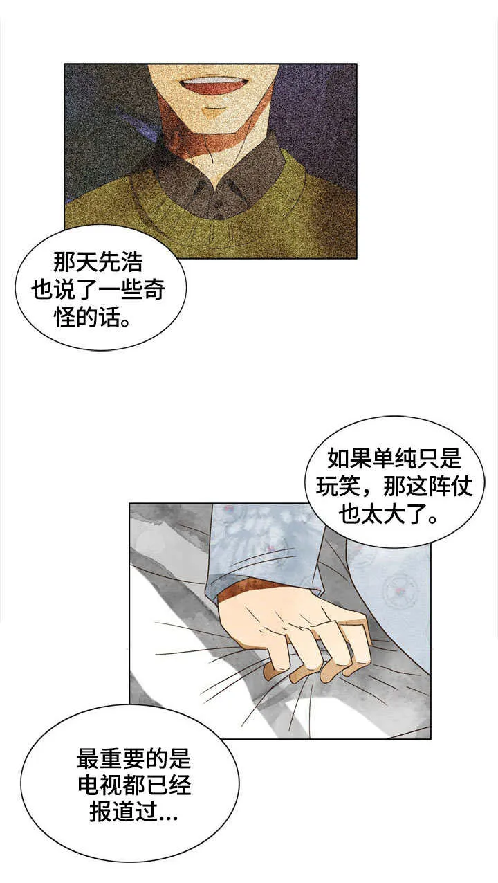 探寻三花岛漫画漫画,第7章：奇怪的感觉5图