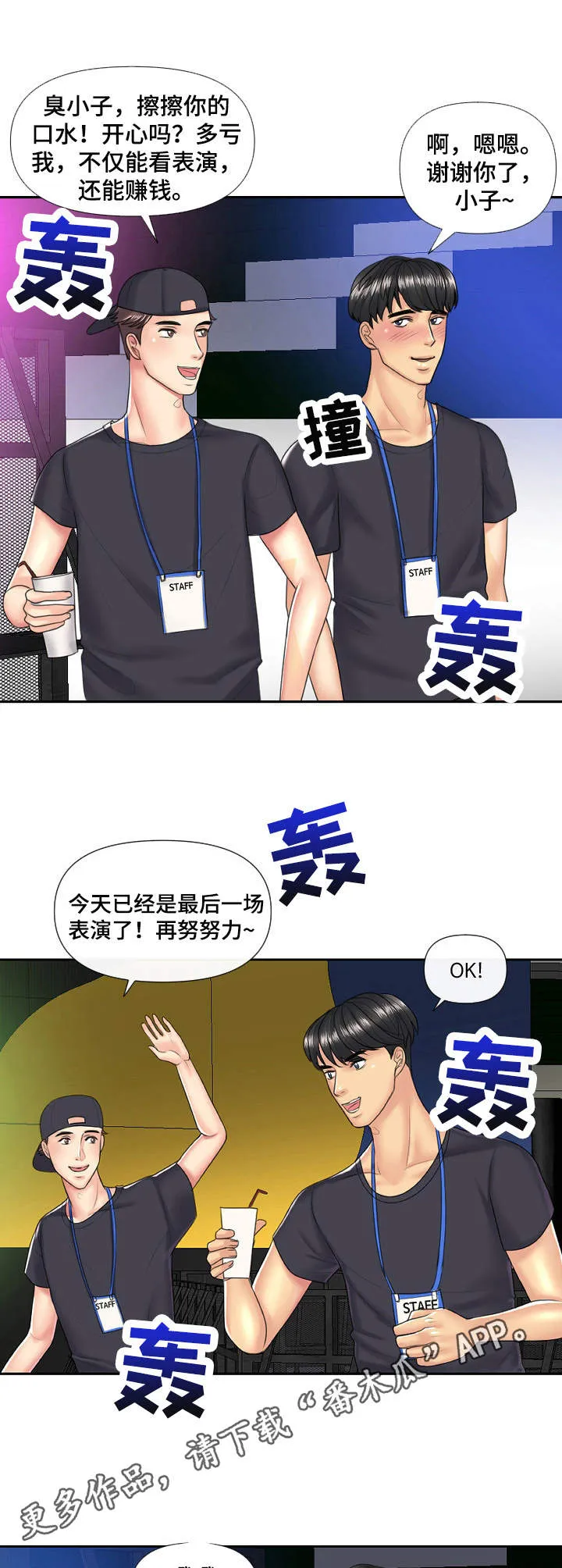 K先生漫画漫画,第6章：套装4图