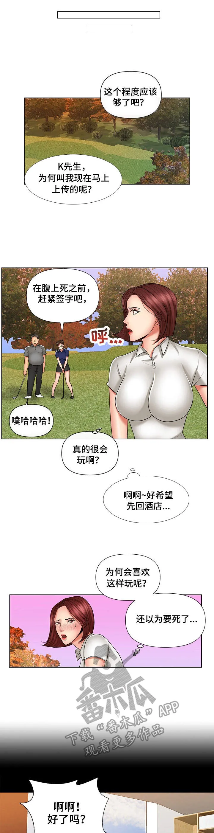 k先生小说免费阅读漫画,第11章：浑身都疼6图