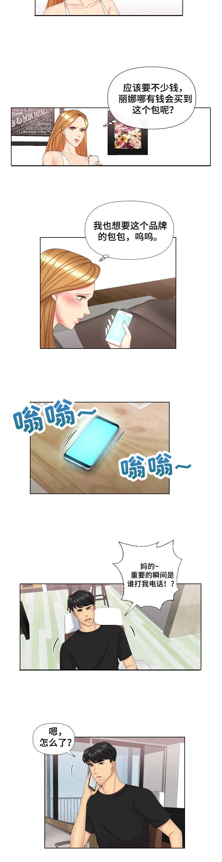 K先生漫画漫画,第2章：奇怪的要求7图