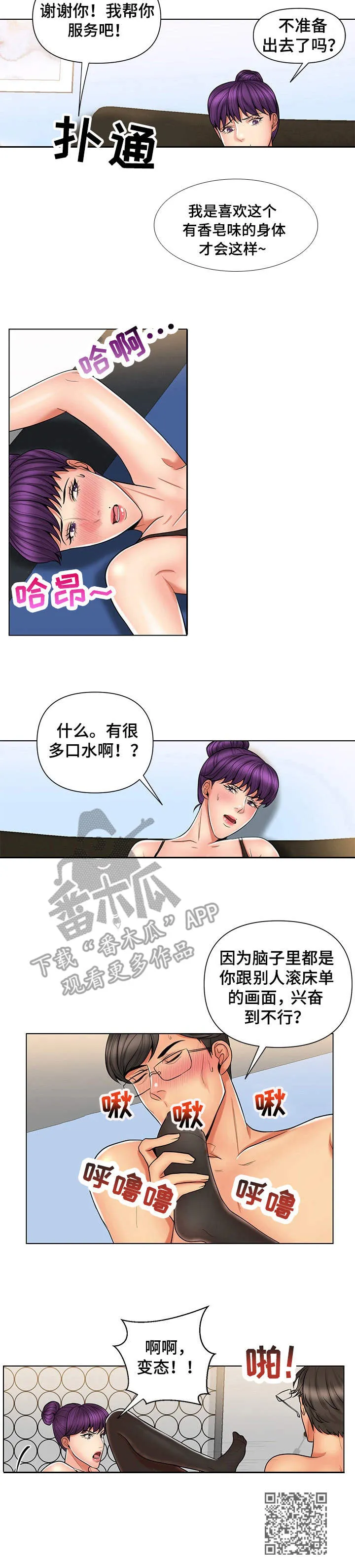 j先生漫画漫画,第14章：恶趣味10图