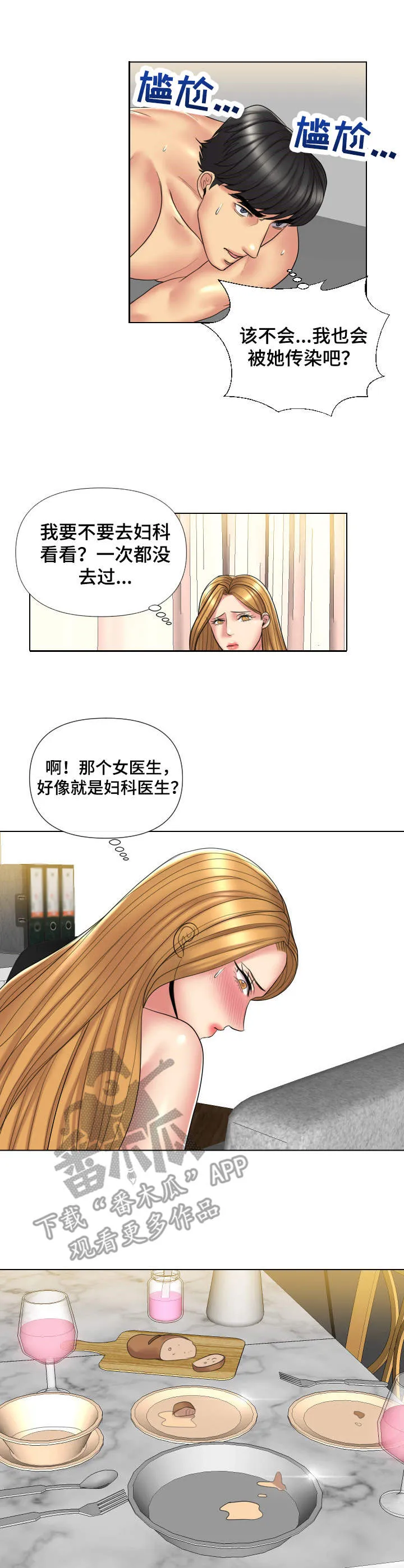 K先生漫画漫画,第16章：女医生9图
