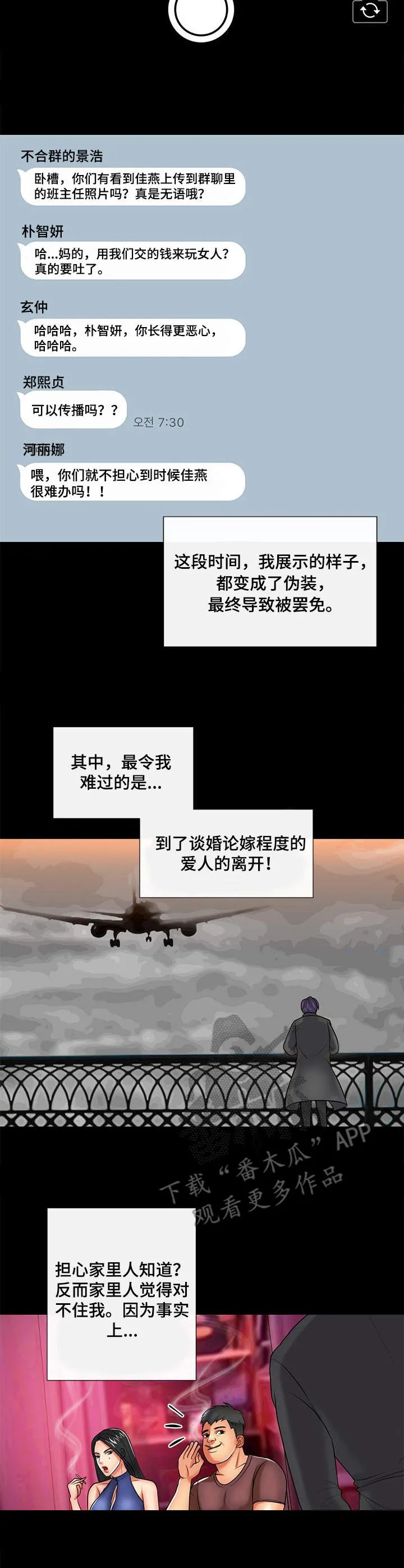 k先生小说免费阅读漫画,第13章：班主任9图