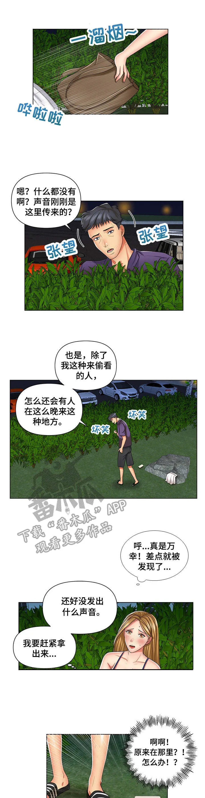 K先生漫画漫画,第7章：停车场6图