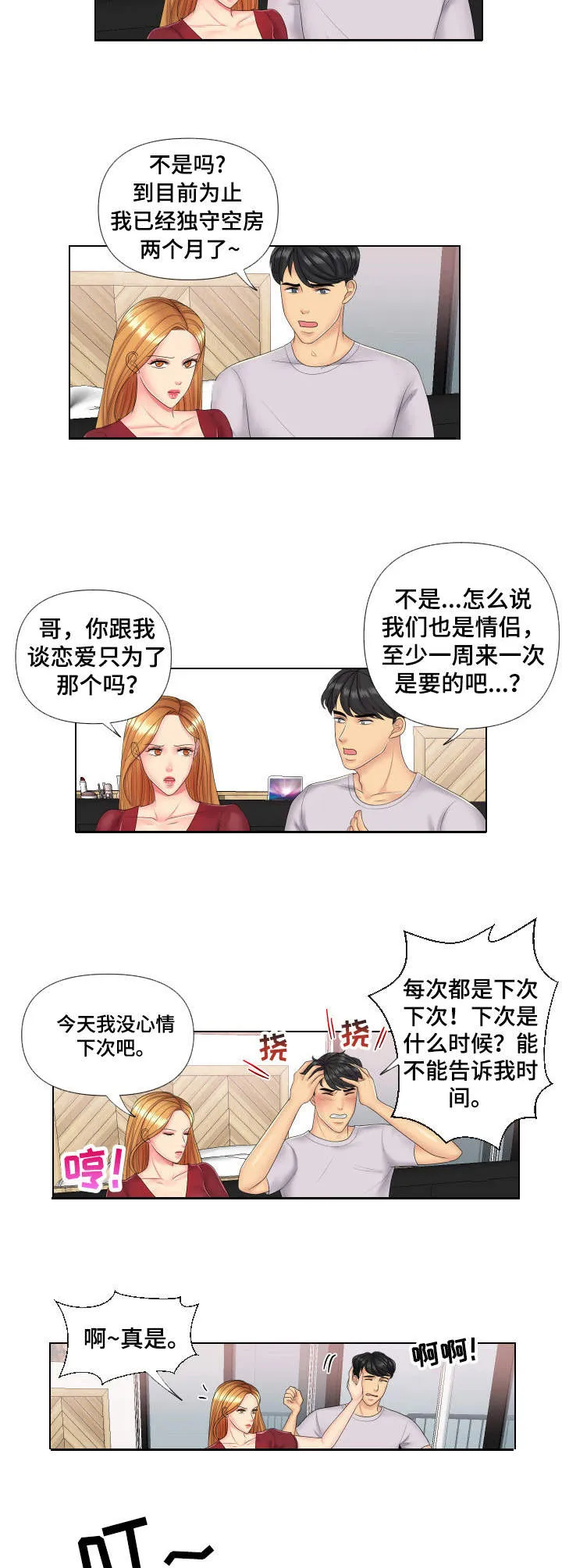 K先生漫画漫画,第3章：到账5图
