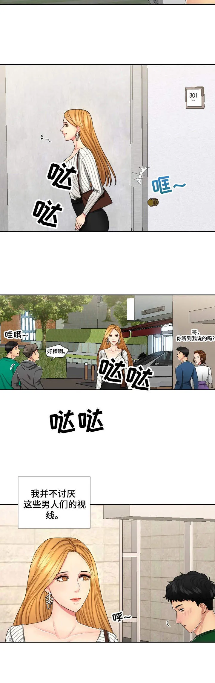 j先生漫画漫画,第1章：视线5图