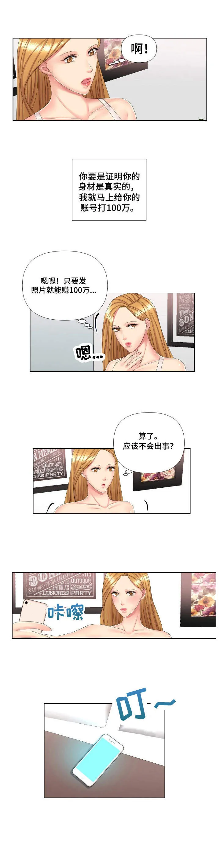 K先生漫画漫画,第3章：到账1图