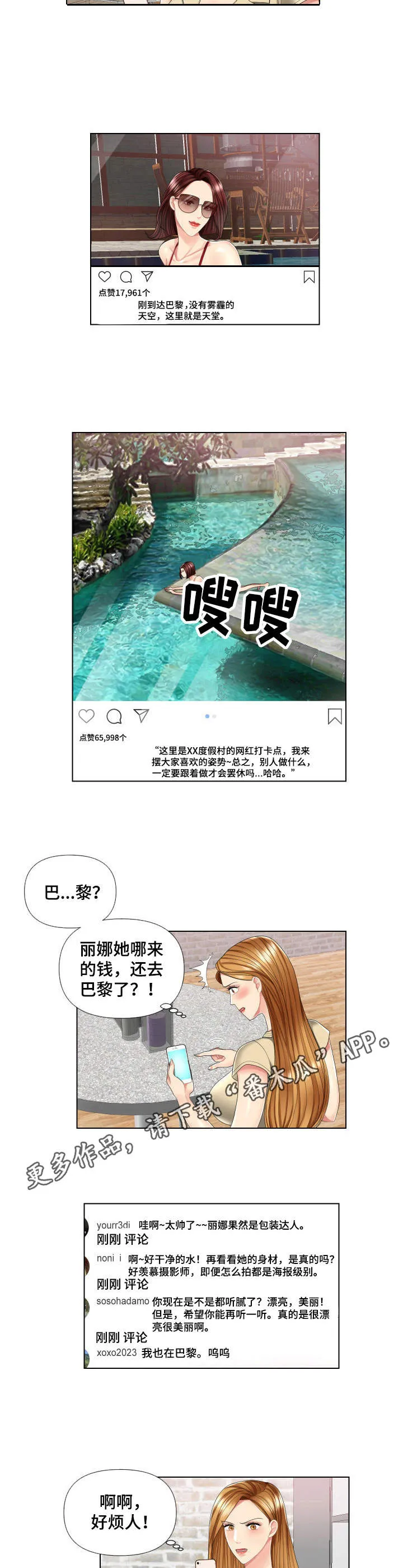 K先生漫画漫画,第4章：攀比6图
